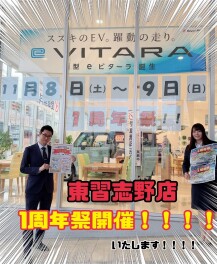 【１１月８日・９日東習志野店１周年祭開催】Sマークについてご紹介～！